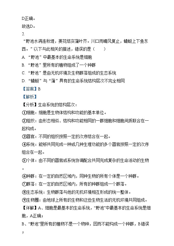 四川省眉山市第一中学2024-2025学年高一上学期12月期中生物试卷（Word版附解析）第2页