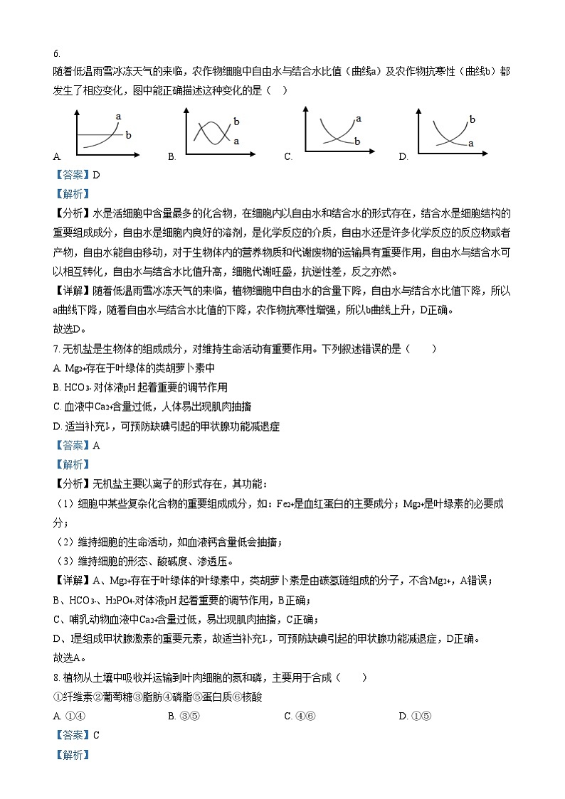 四川省泸州市泸县第五中学2024-2025学年高一上学期期末考试生物试卷（Word版附解析）第3页