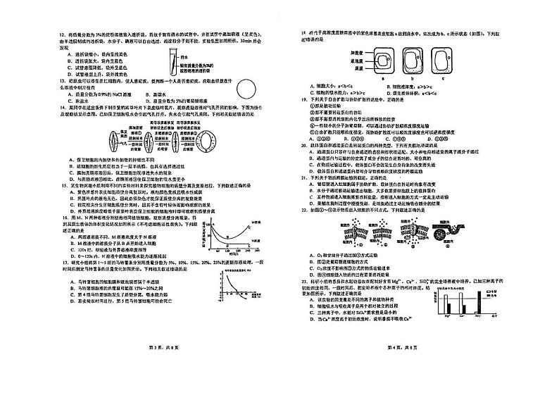 山西省实验中学2024-2025学年高一上学期12月第三次月考生物试卷（PDF版附答案）第2页