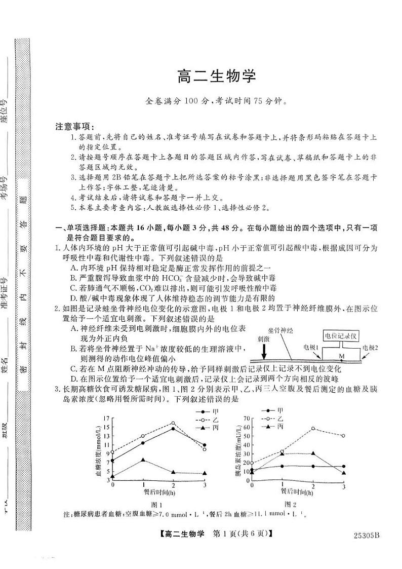 河南省新未来2024-2025学年高二上学期1月期末考试生物试卷（PDF版附解析）第1页