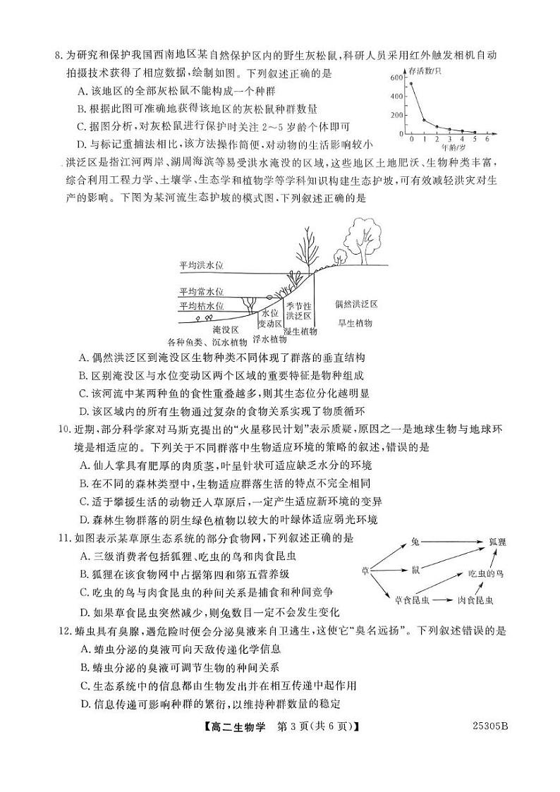 河南省新未来2024-2025学年高二上学期1月期末考试生物试卷（PDF版附解析）第3页