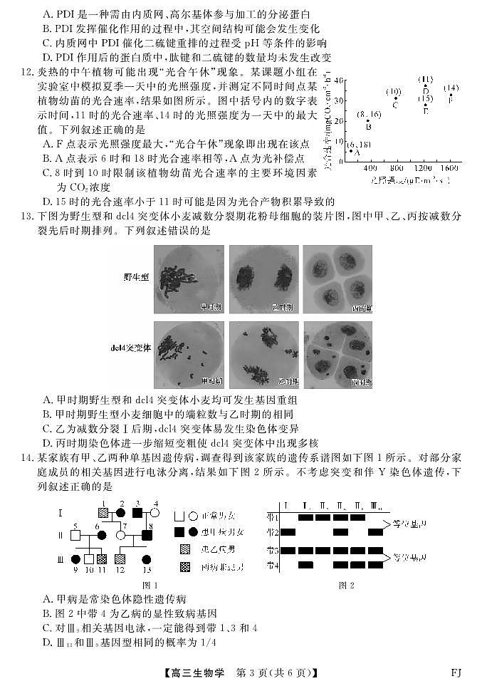 福建省百校联考2024-2025学年联合测评高三生物试卷第3页