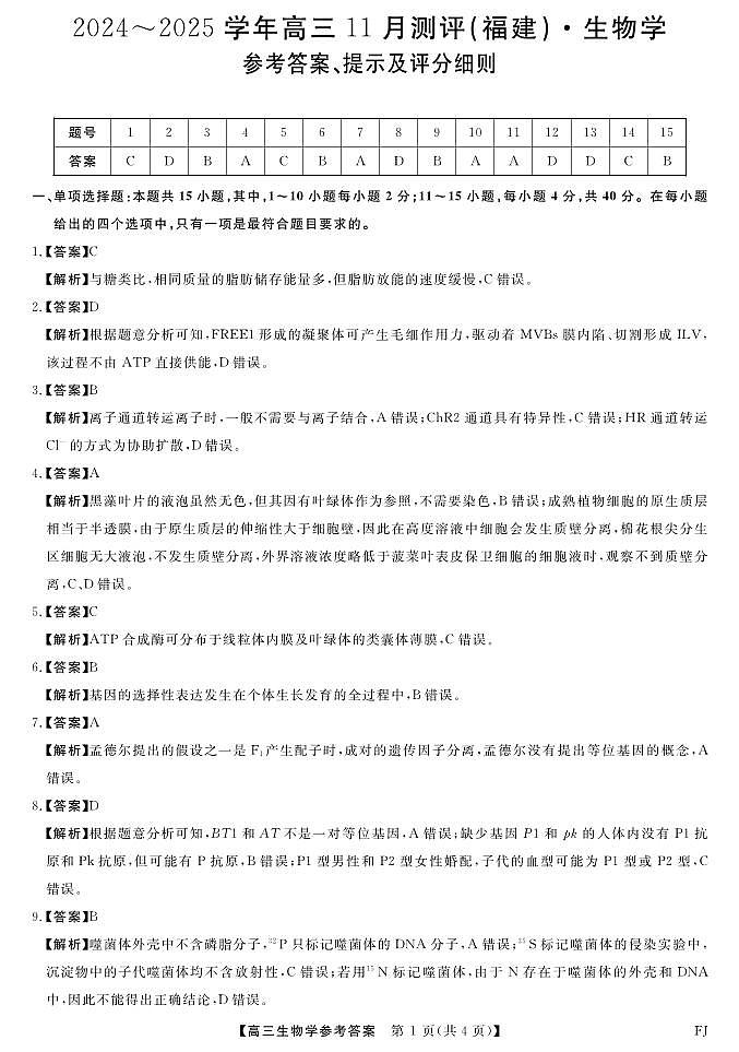 参考答案第1页