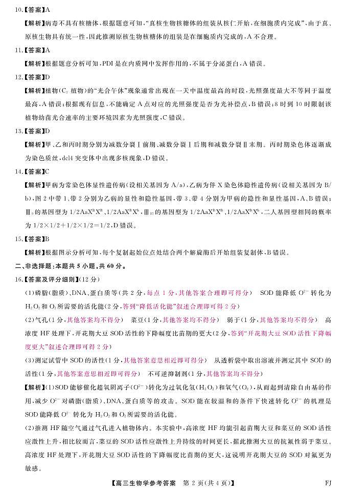 参考答案第2页