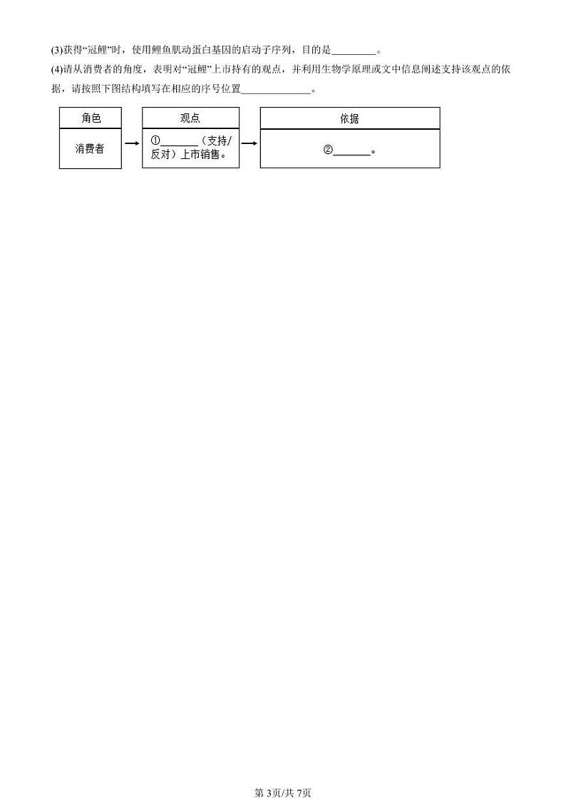 2022-2024北京重点校高二（下）期末真题生物汇编：禁止生物武器第3页
