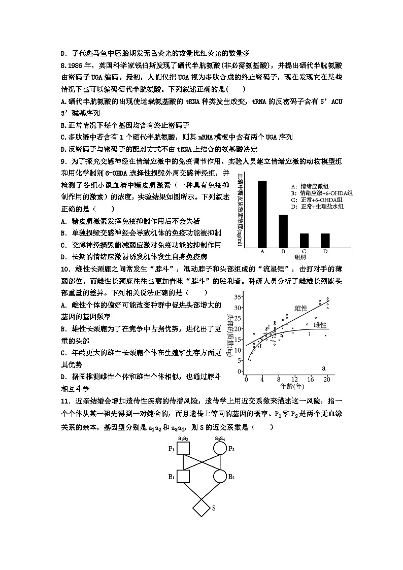 广东省深圳市福田区红岭中学2024-2025学年高三上学期第二次统一考试生物第3页