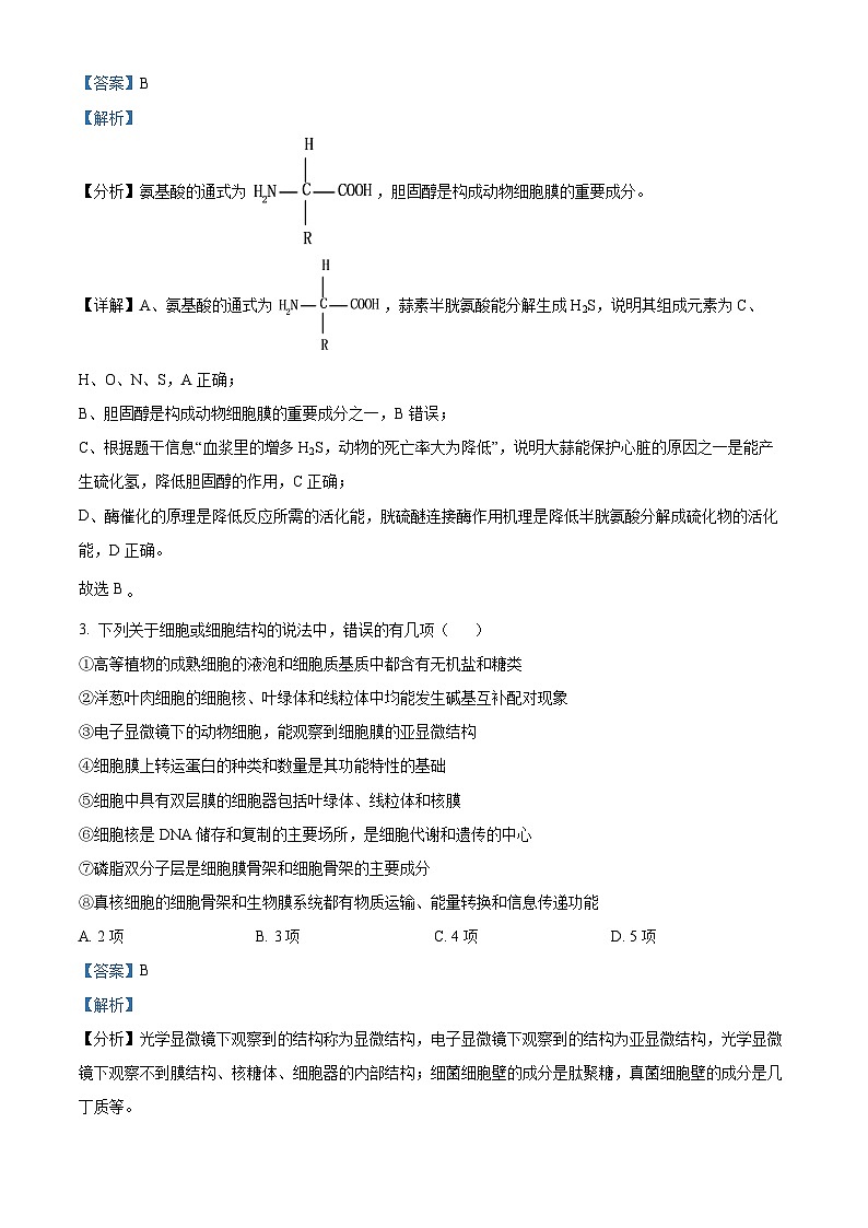安徽省六安市第二中学2024-2025学年高三上学期10月月考生物答案第2页
