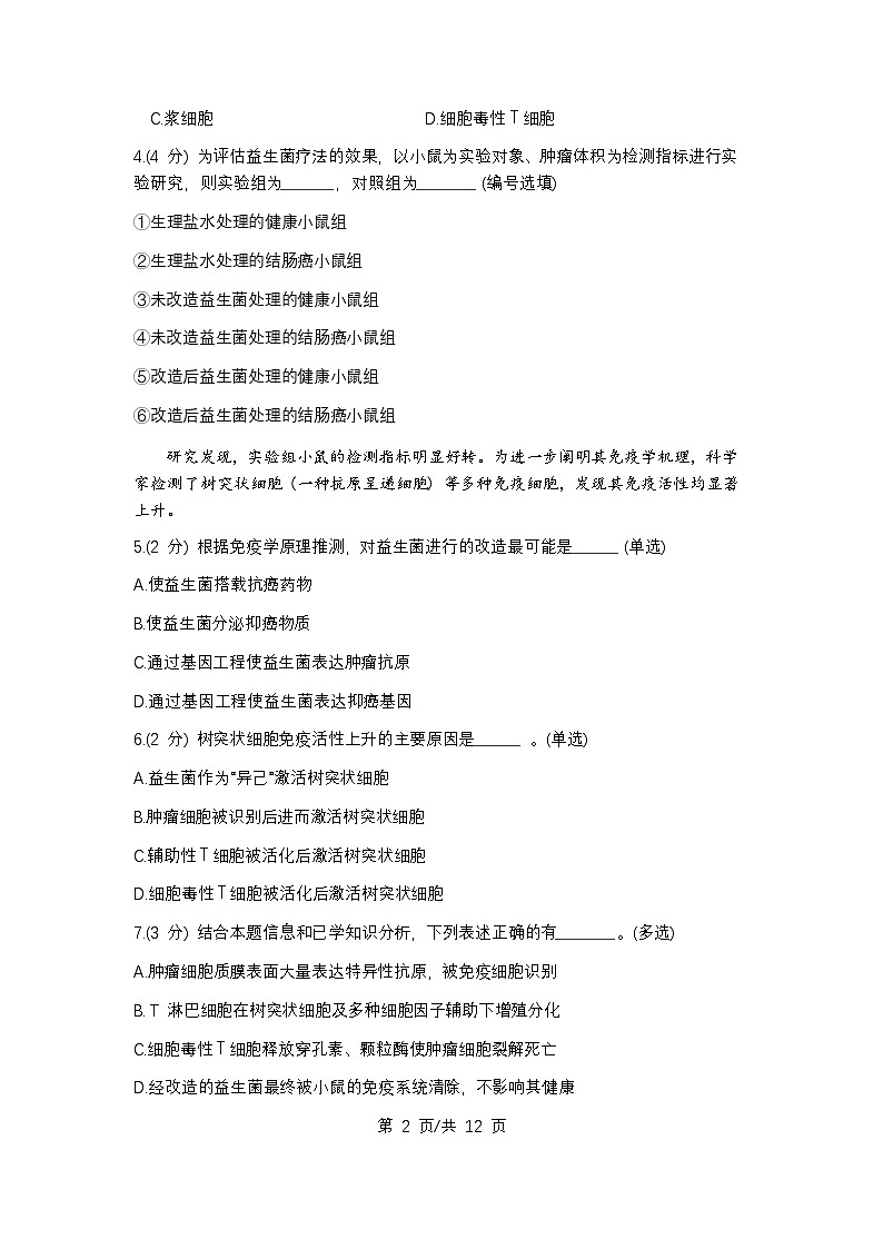 上海市静安区2024-2025高三一模教学质量调研生物试卷及答案第2页