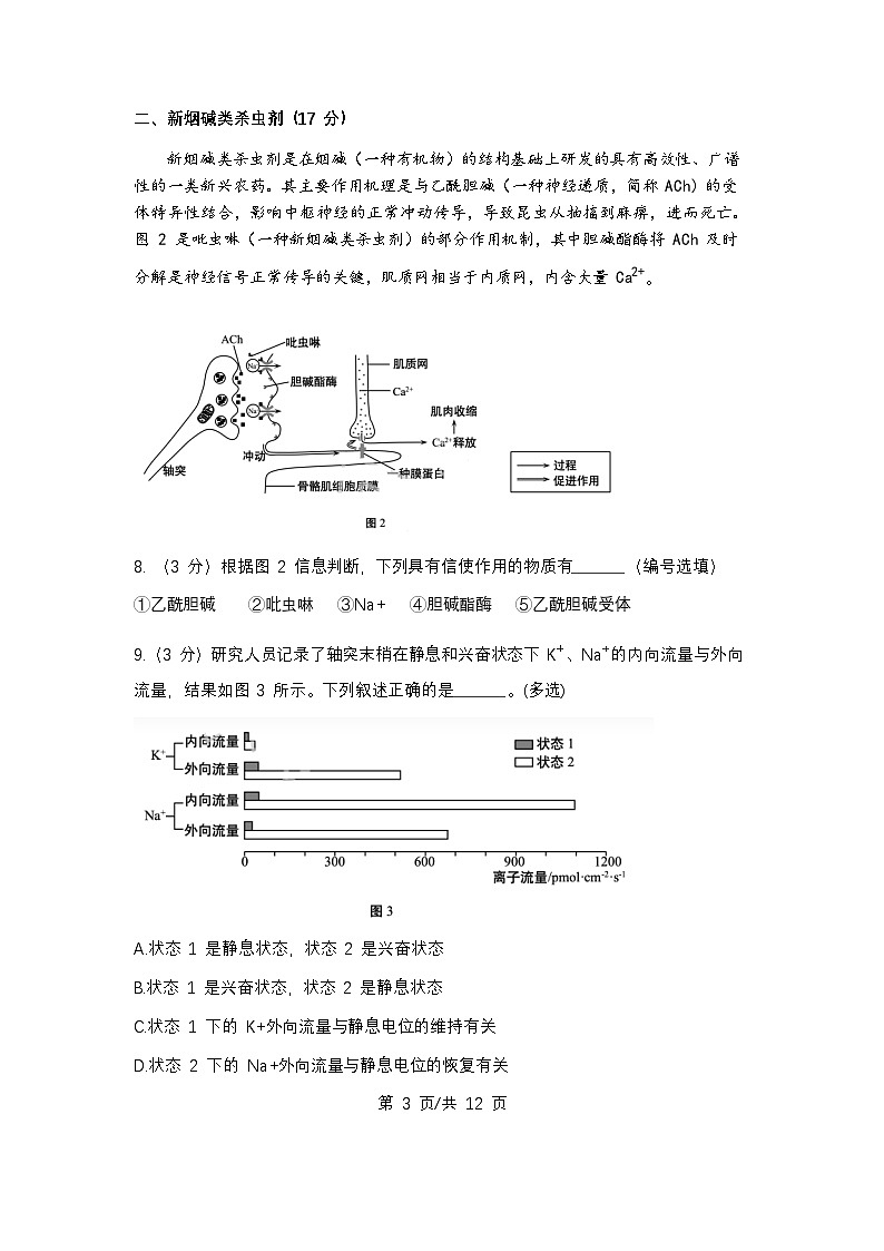 上海市静安区2024-2025高三一模教学质量调研生物试卷及答案第3页