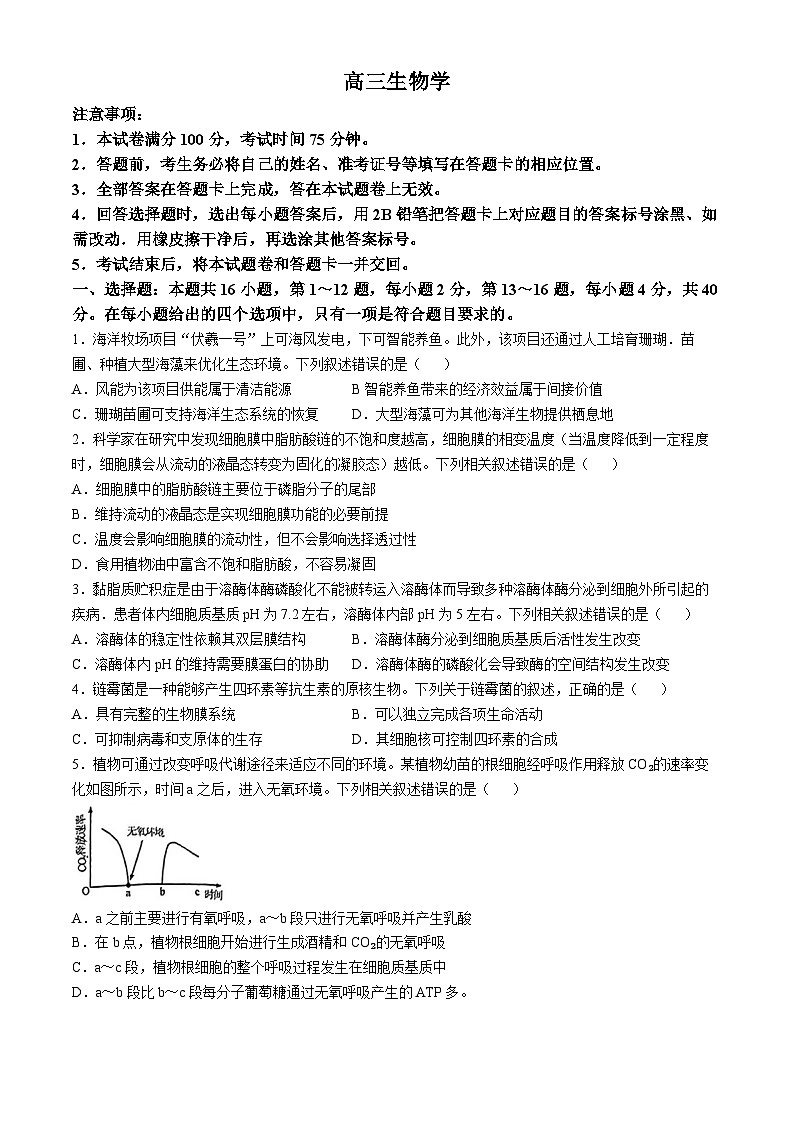 广东省清远市2024—2025学年高三上学期第一次模拟考试生物试题(无答案)第1页