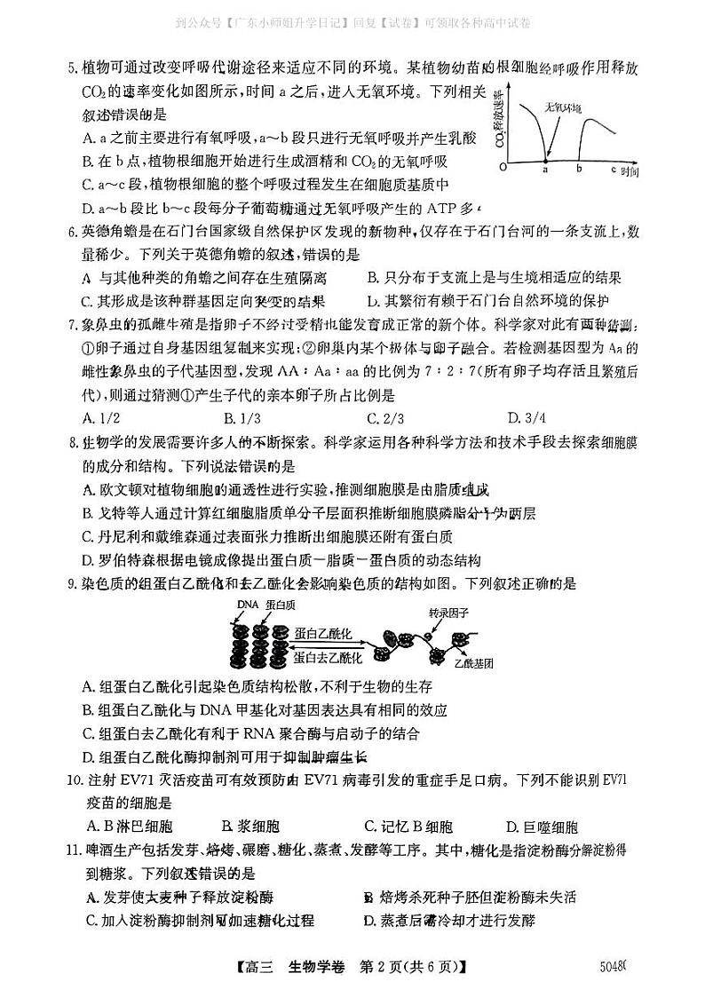 清远一模生物试卷第2页