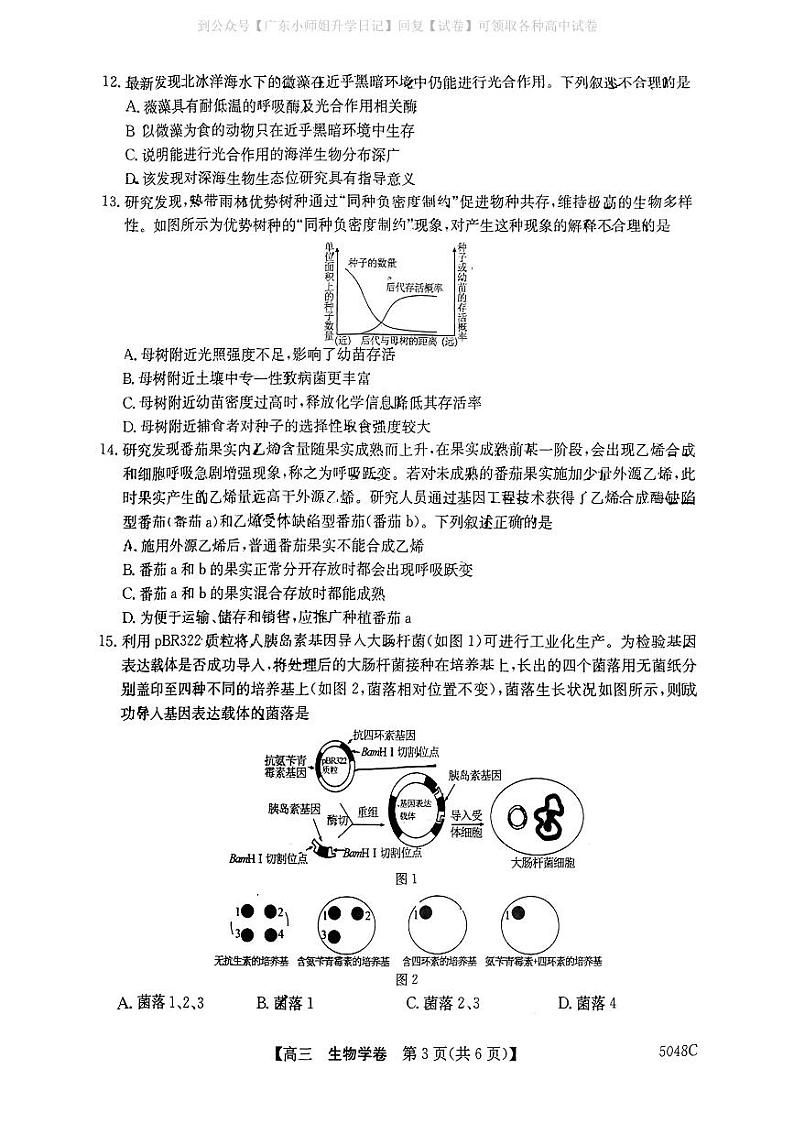 清远一模生物试卷第3页