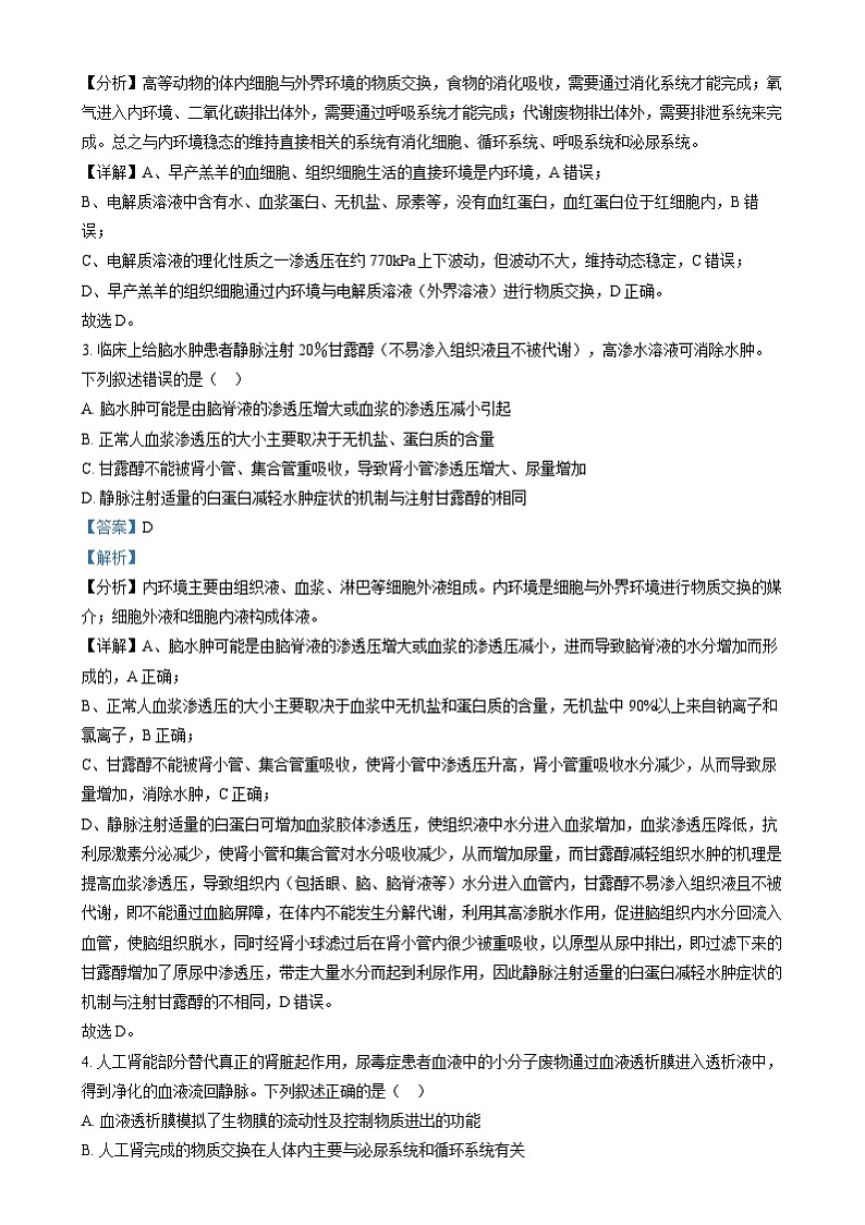 湖南天壹名校联盟2024—2025学年高二上学期12月考试生物试题（解析版）第2页