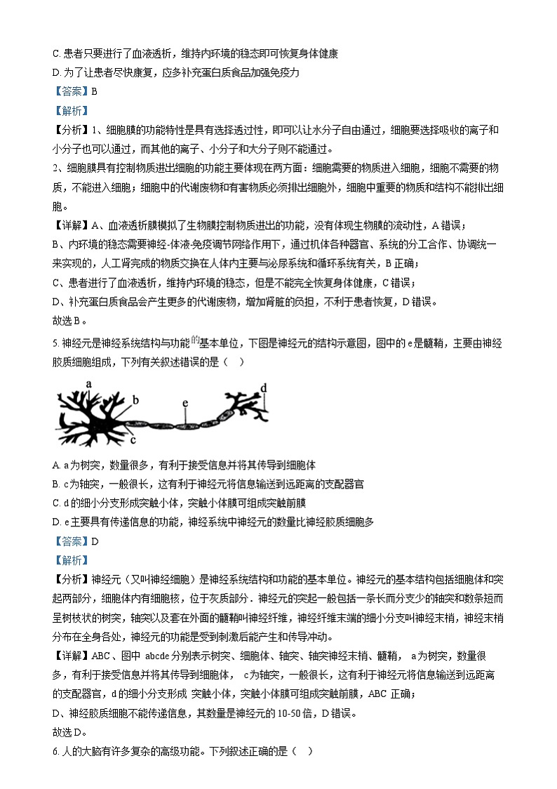 湖南天壹名校联盟2024—2025学年高二上学期12月考试生物试题（解析版）第3页