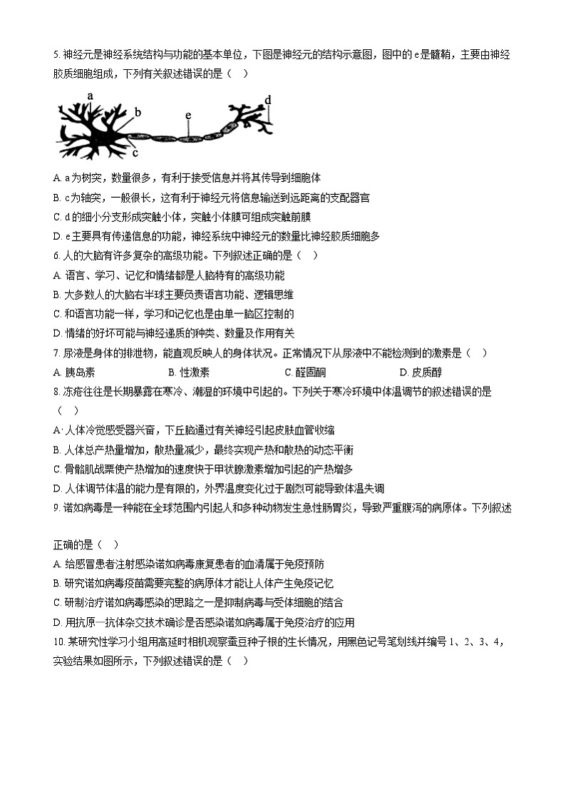 湖南天壹名校联盟2024—2025学年高二上学期12月考试生物试题（原卷版）第2页