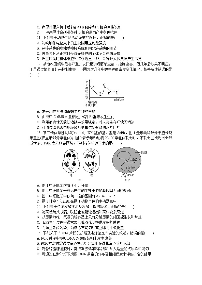 江苏省盐城市、南京市2024-2025学年高三上学期期末调研测试生物试题第3页