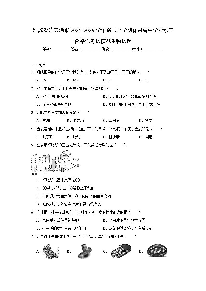 江苏省连云港市2024-2025学年高二上学期普通高中学业水平合格性考试模拟生物试题第1页