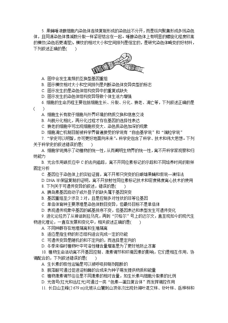 江苏省四大名校G4苏州中学校等学校2024-2025学年高三上学期12月联考生物试题第2页