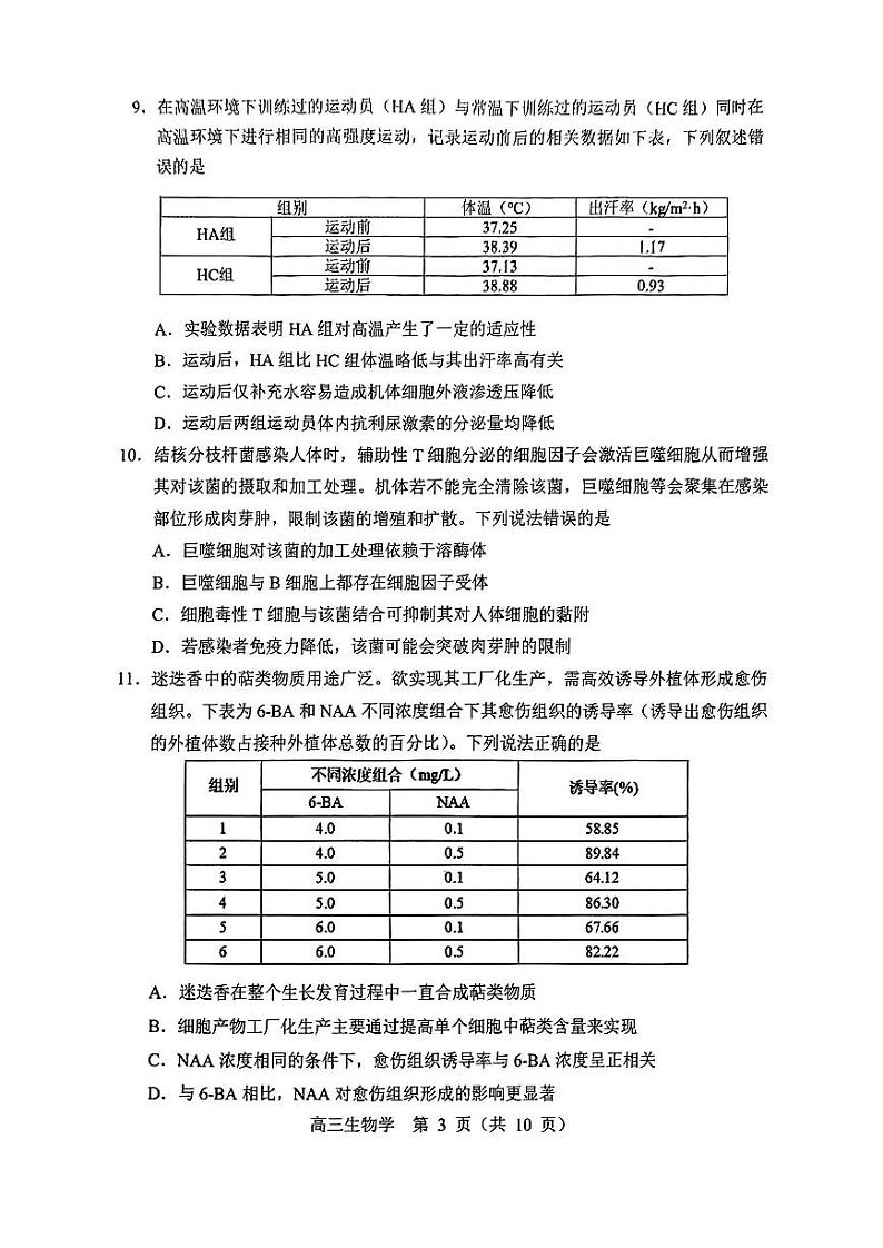 沈阳一模生物试卷第3页