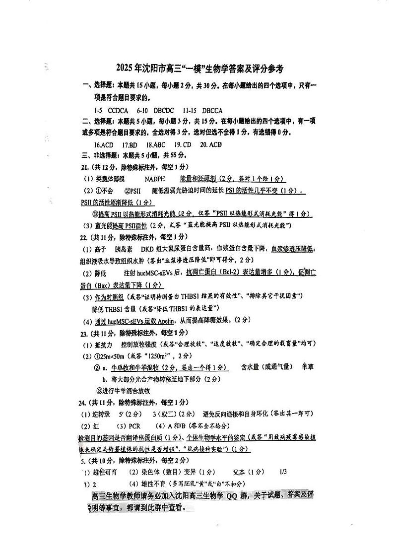 沈阳一模生物答案第1页