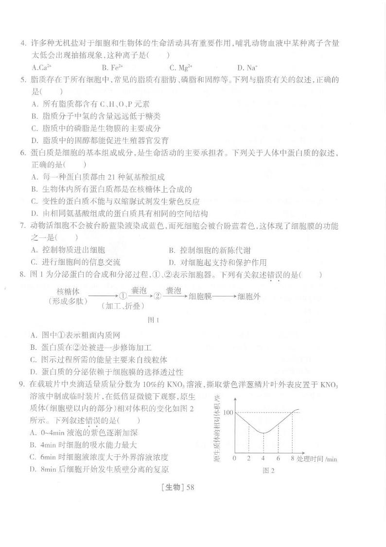 2025年福建省普通高中学业水平合格性考试练习生物（八）第2页