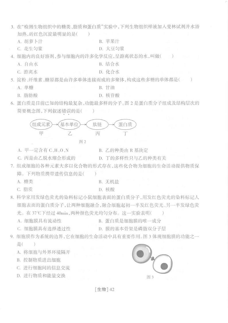 2025年福建省普通高中学业水平合格性考试练习生物（六）第2页