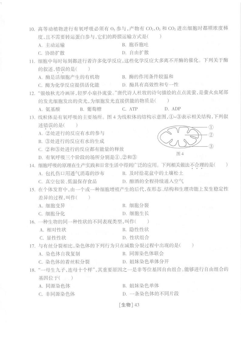 2025年福建省普通高中学业水平合格性考试练习生物（六）第3页