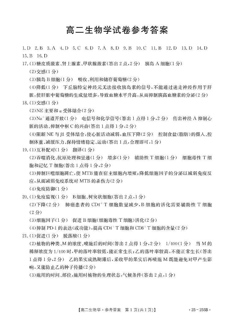 高二生物答案第1页