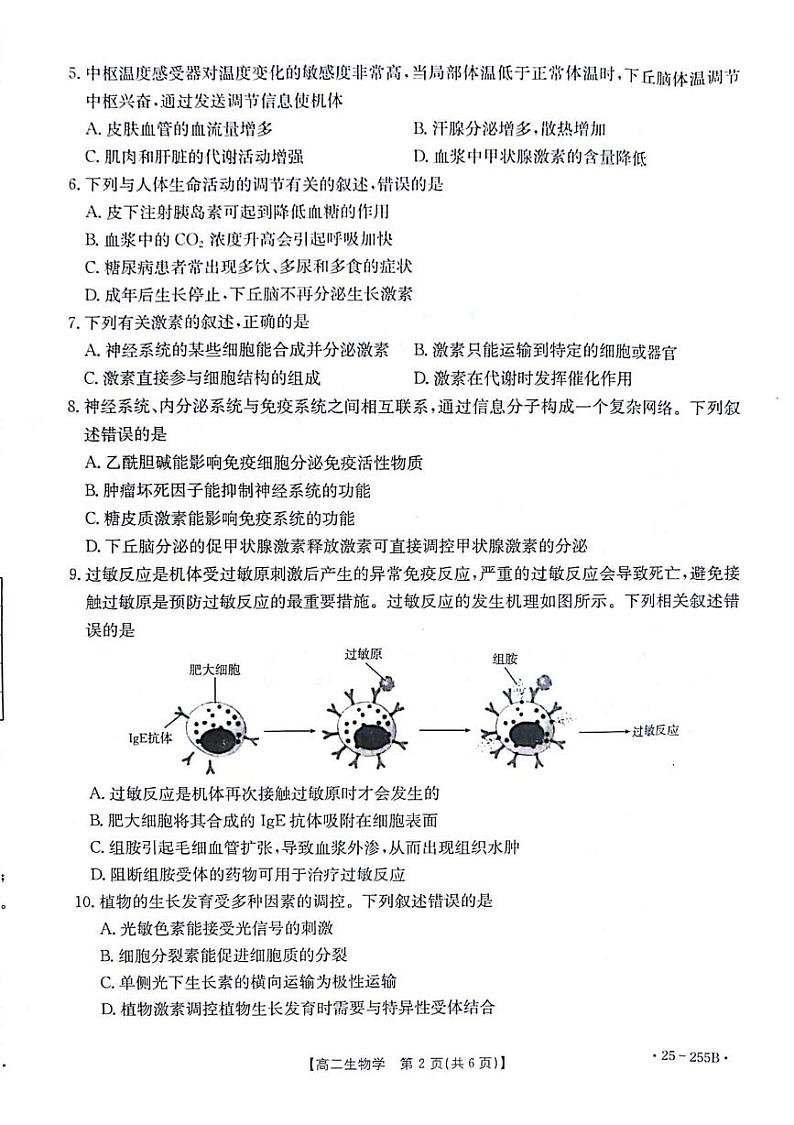高二生物试题第2页
