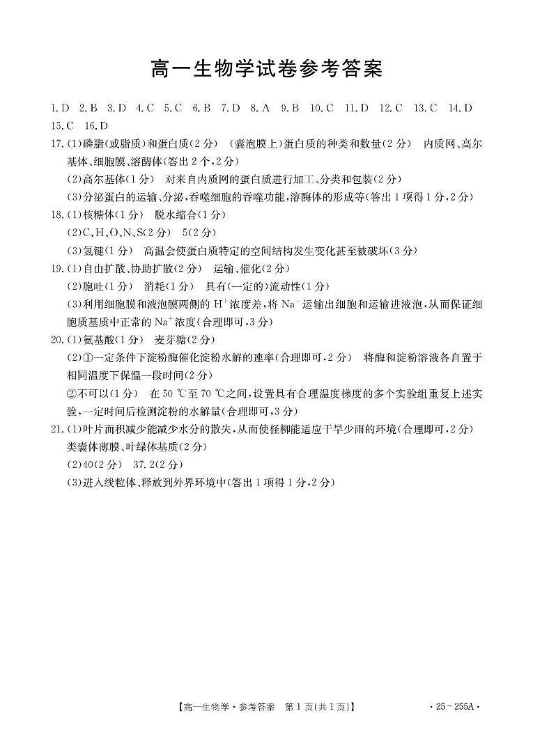 高一生物答案第1页