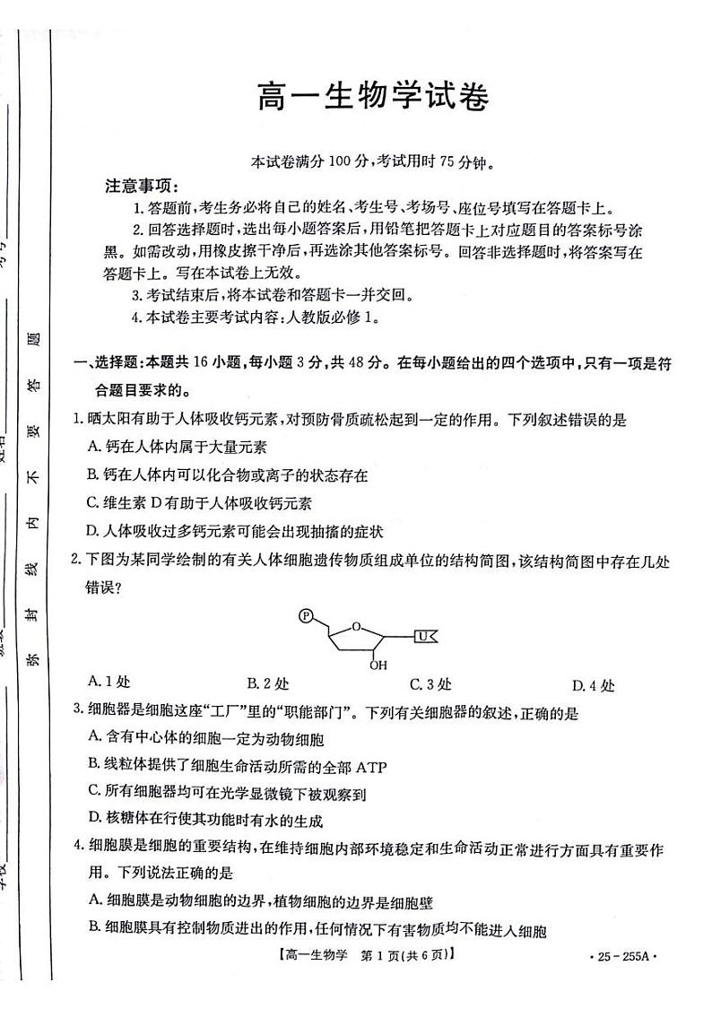 高一生物试题第1页