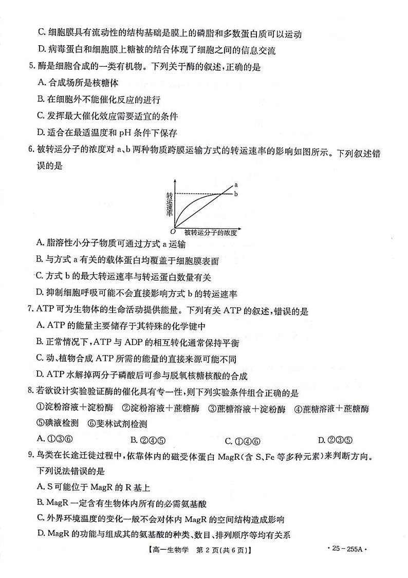 高一生物试题第2页