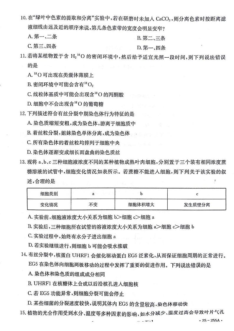高一生物试题第3页