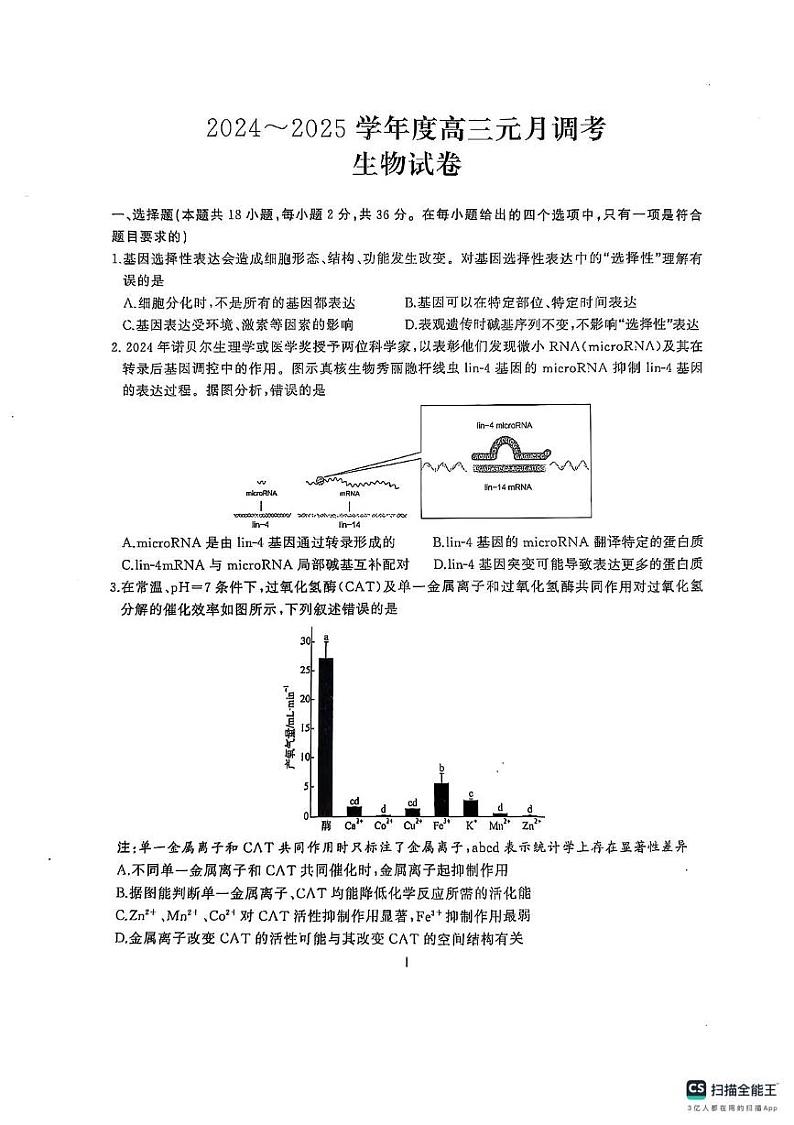 生物 生物(1)第1页