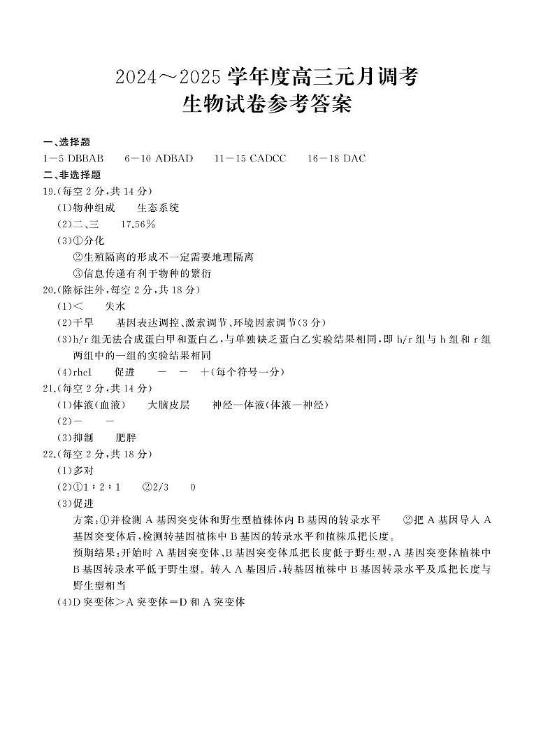 生物 高三生物答案第1页