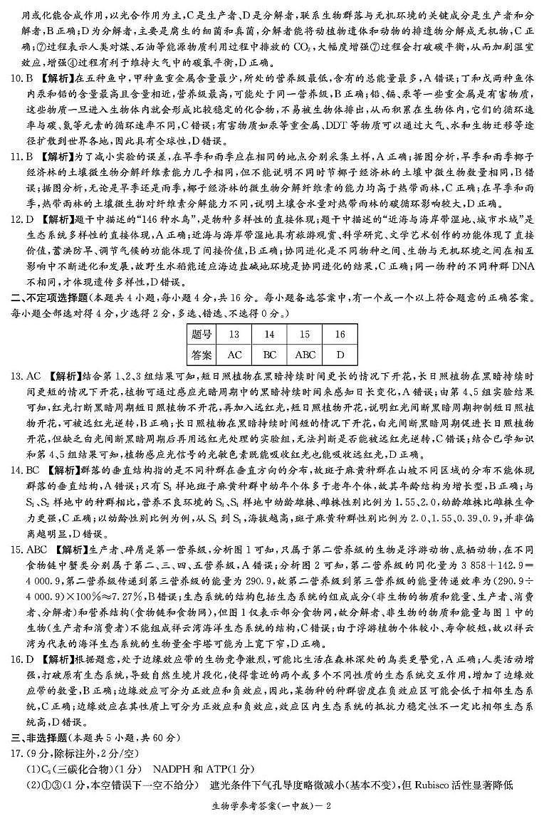 生物答案（高二期末Y）第2页