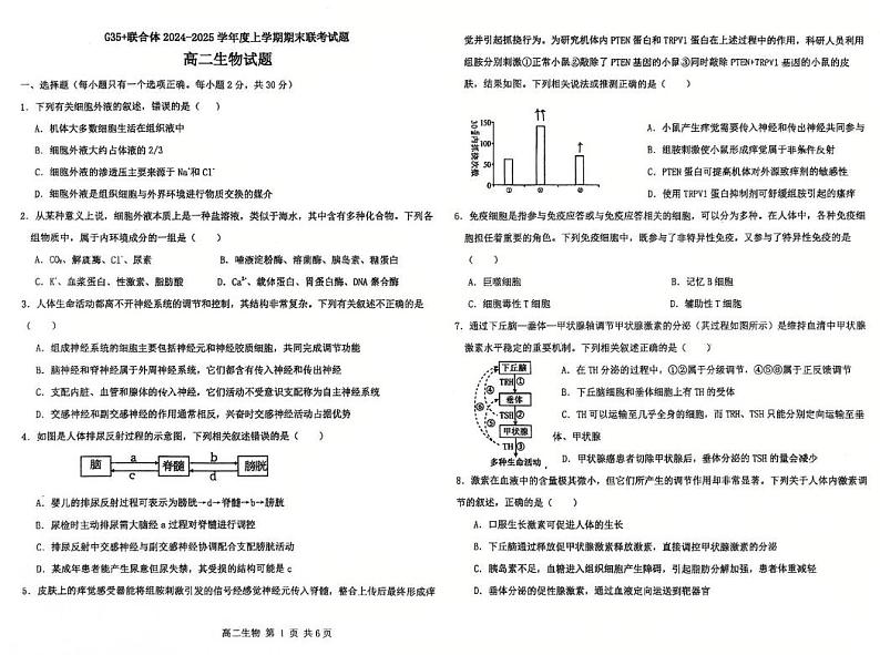 吉林省八校2024-2025学年高二上学期1月期末生物试题第1页