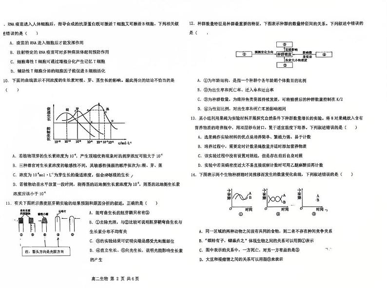吉林省八校2024-2025学年高二上学期1月期末生物试题第2页