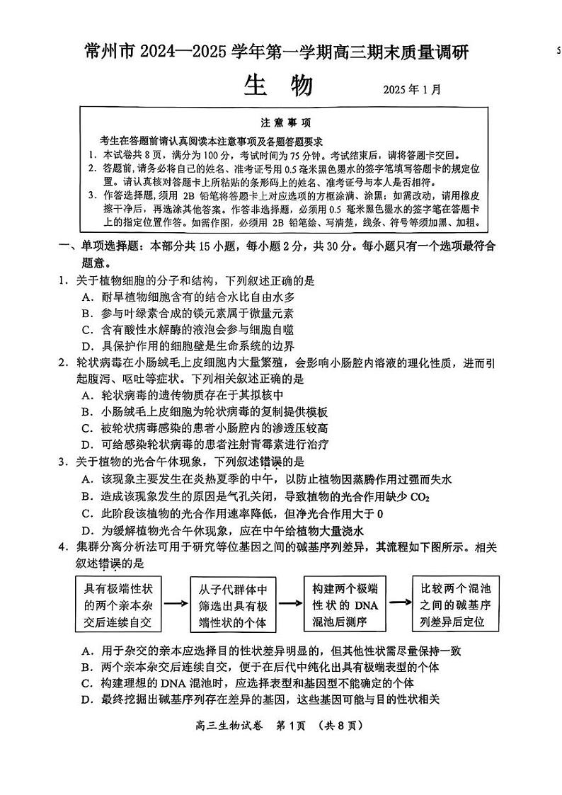 江苏省常州市2024-2025年高三上学期期末考试生物试题第1页