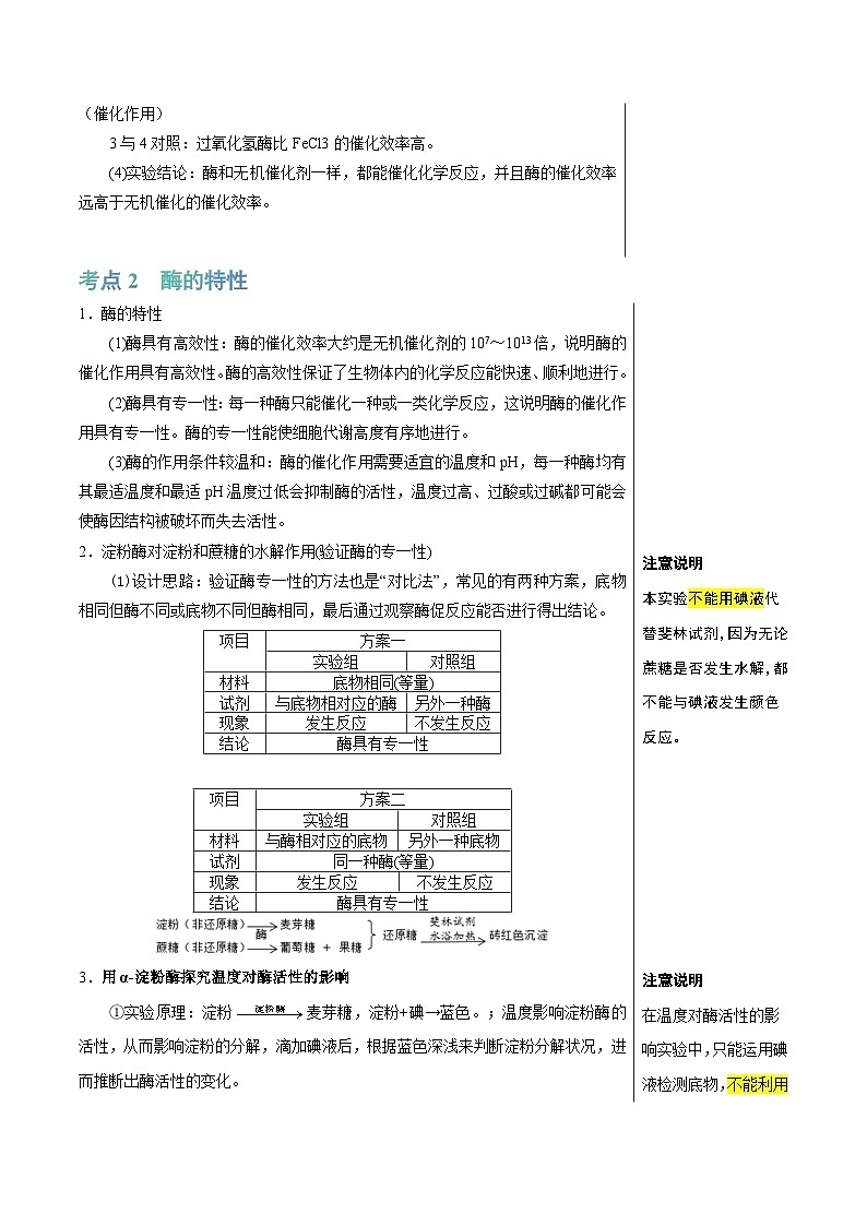 专题05 酶和ATP（讲练）--2025年高考生物一轮复习知识点第3页