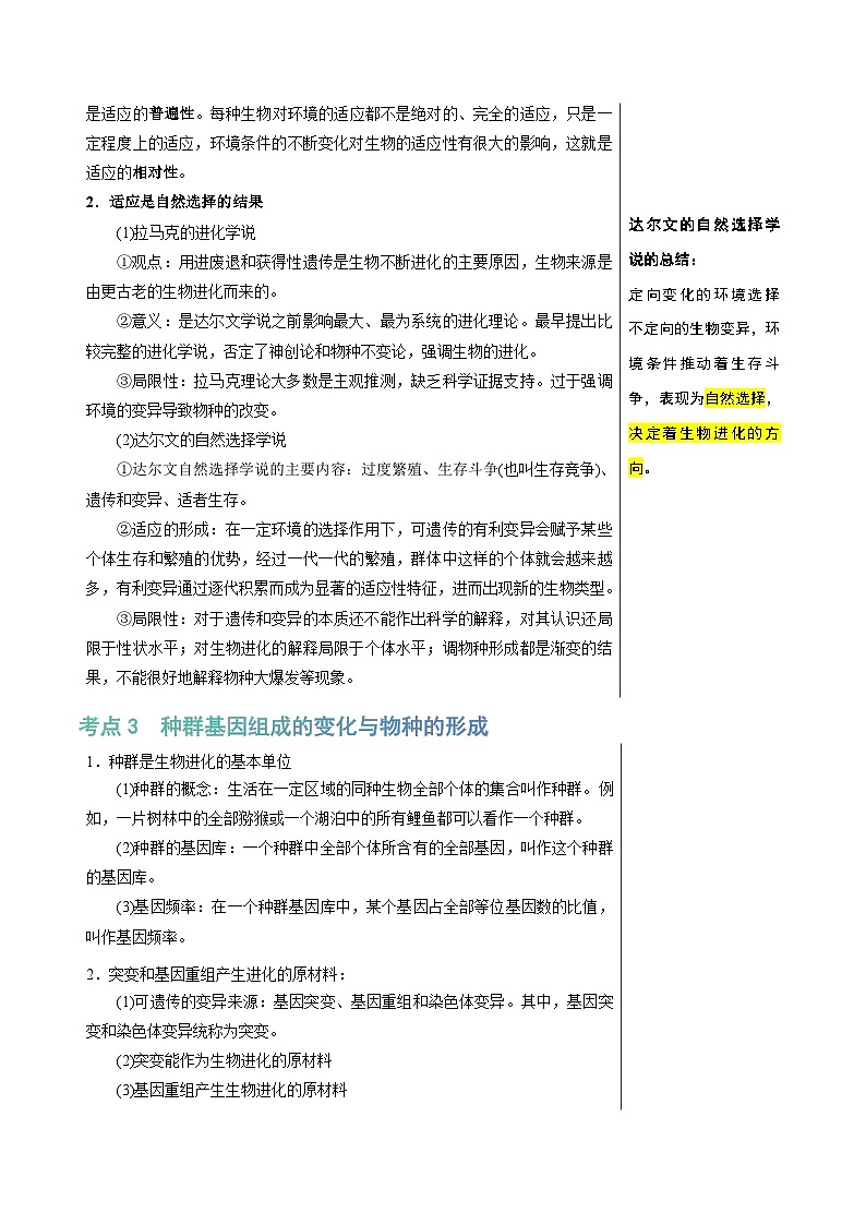 专题18 生物的进化（讲练）--2025年高考生物一轮复习知识点第3页