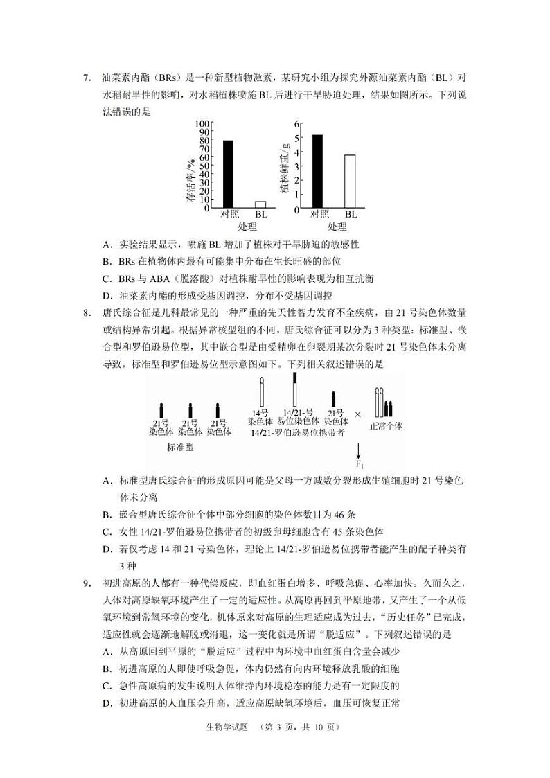 生物（CJ）_第3页