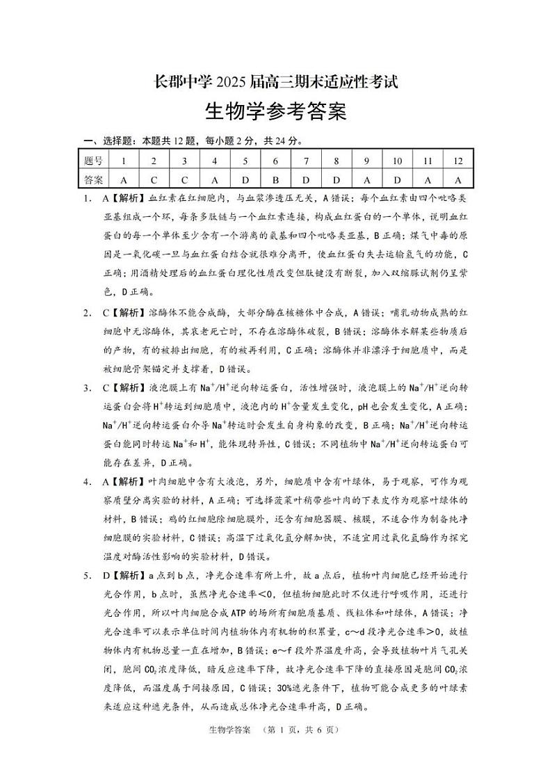 生物答案（CJ）_第1页