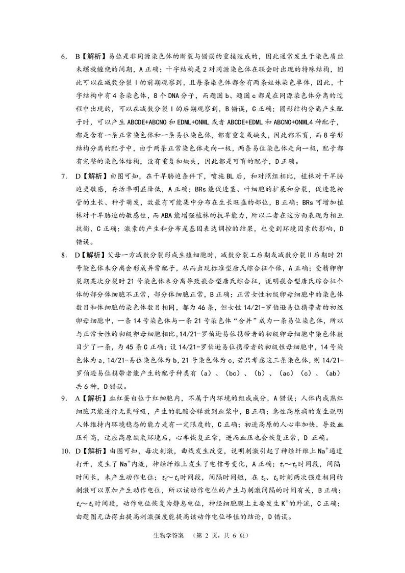 生物答案（CJ）_第2页