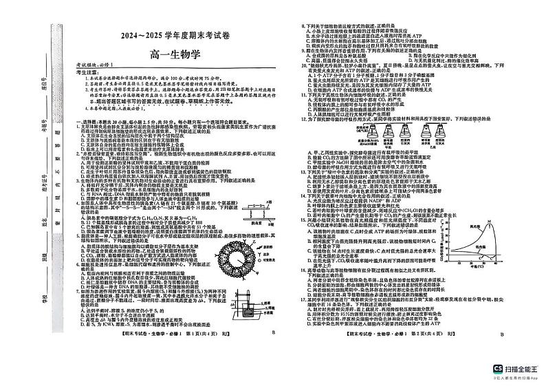 陕西省榆林市2024-2025学年高二上学期1月期末生物试题第1页