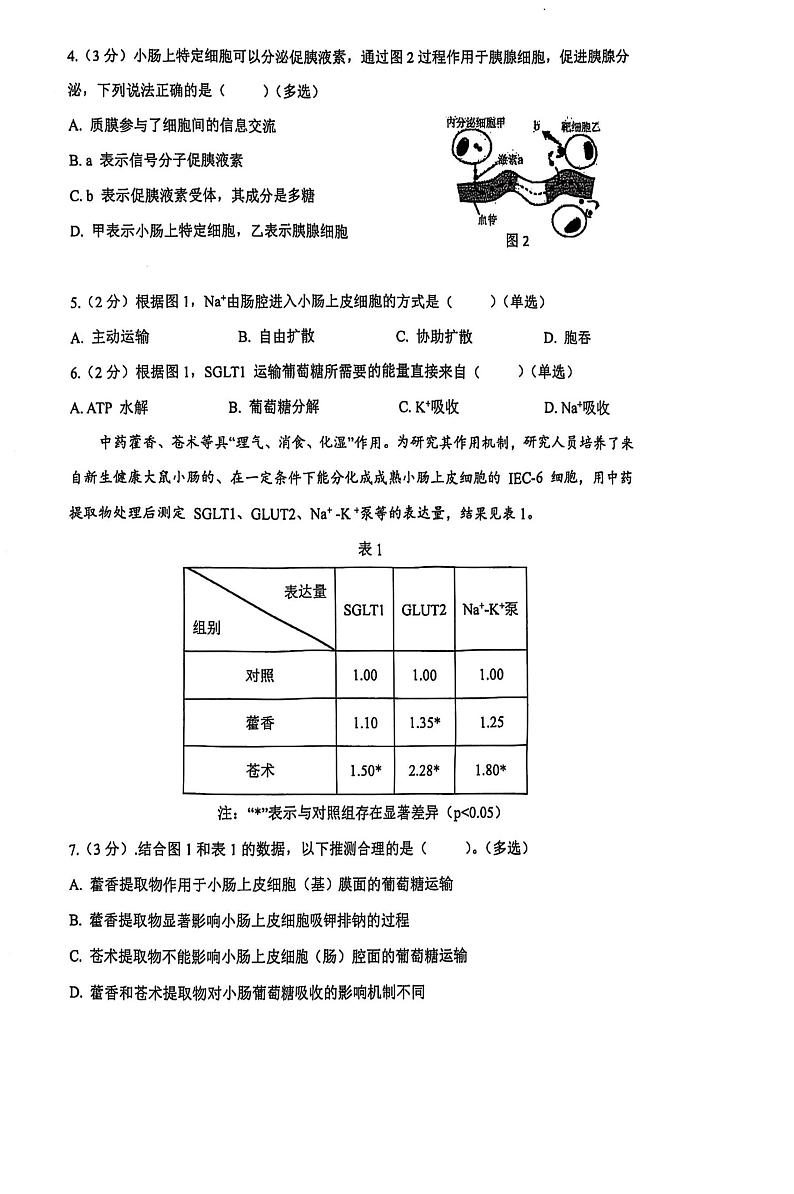 上海市青浦高级中学2024-2025学年高二上学期期末生物试卷第2页