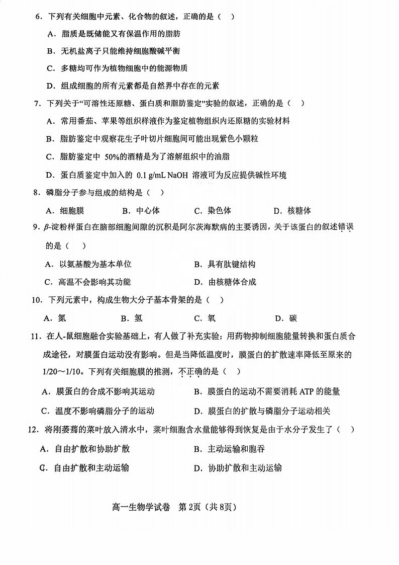 天津市河东区2024-2025学年高一上学期1月期末生物试题第2页