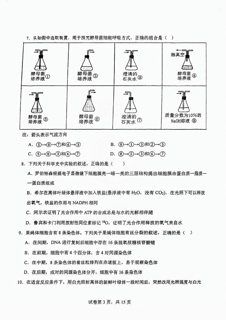 南开中学24年秋高一期末——生物原卷第3页