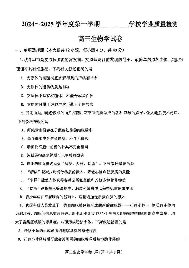 天津市西青区2024-2025学年高三上学期1月期末生物试题第1页