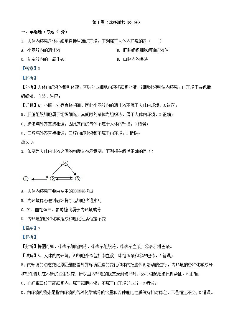 四川省眉山市2023_2024学年高二生物上学期11月期中试题含解析第1页
